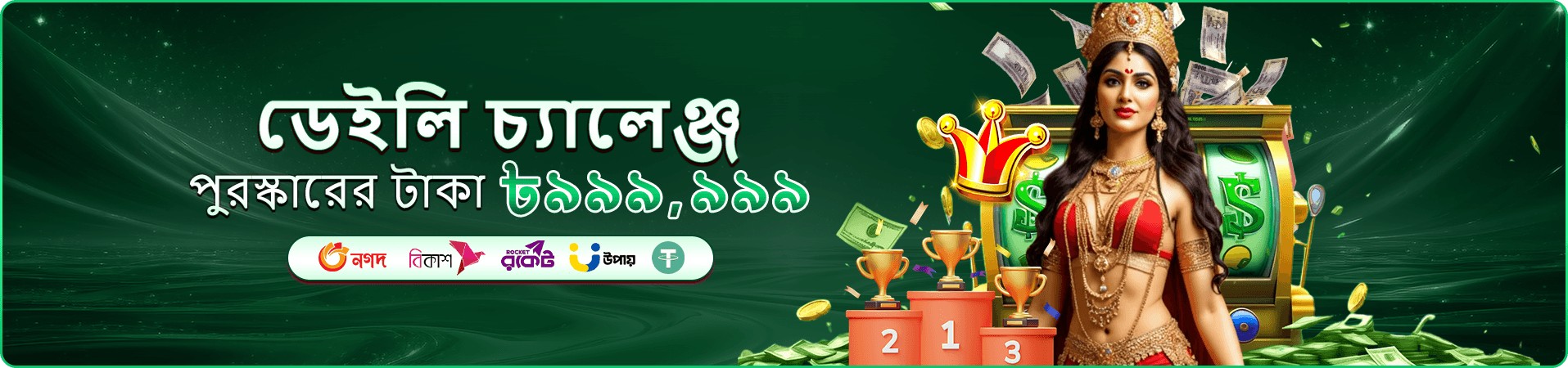 1111111 ভিআইপি ক্লাব প্রিভিলেজ ব্যানার