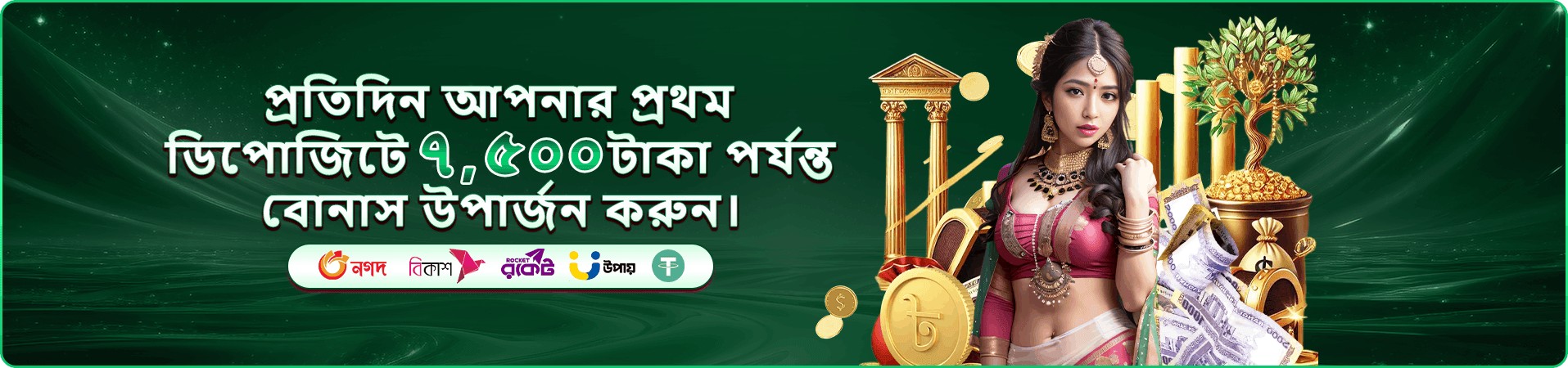 1111111 বোনাস গেমের প্রচারচিত্র